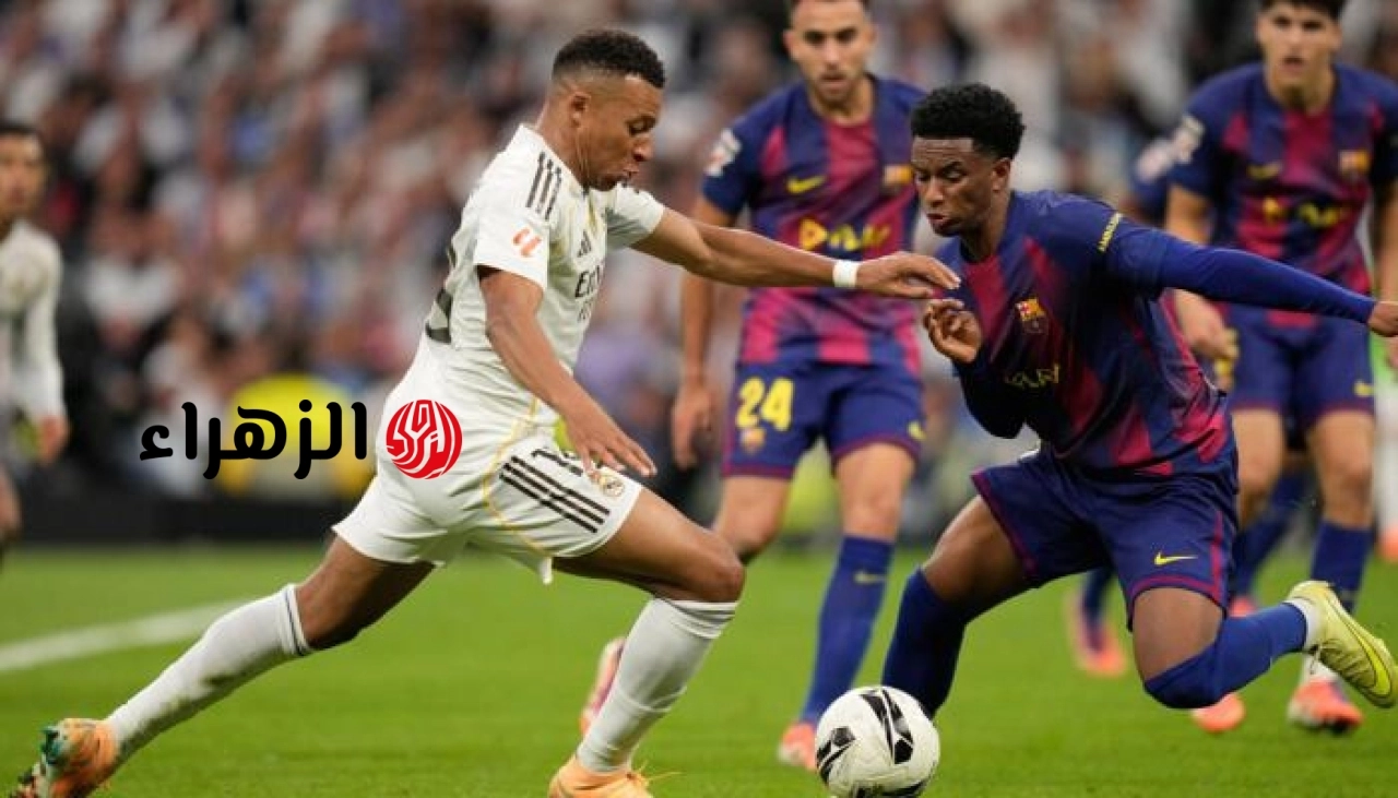 ماتش امبابي.. نقل مباراة ريال مدريد وبرشلونة الان جودة 4k في الدوري الاسباني.. الشوط الاول
