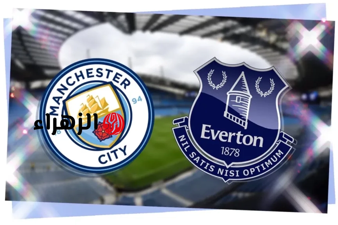 Manchester City vs Everton: القنـوات الناقلـة لمبـاراة مانشستر سيتي ضد ايفرتون اليوم في الدوري الانجليزي الممتاز 2026 بصوت البلوشي
