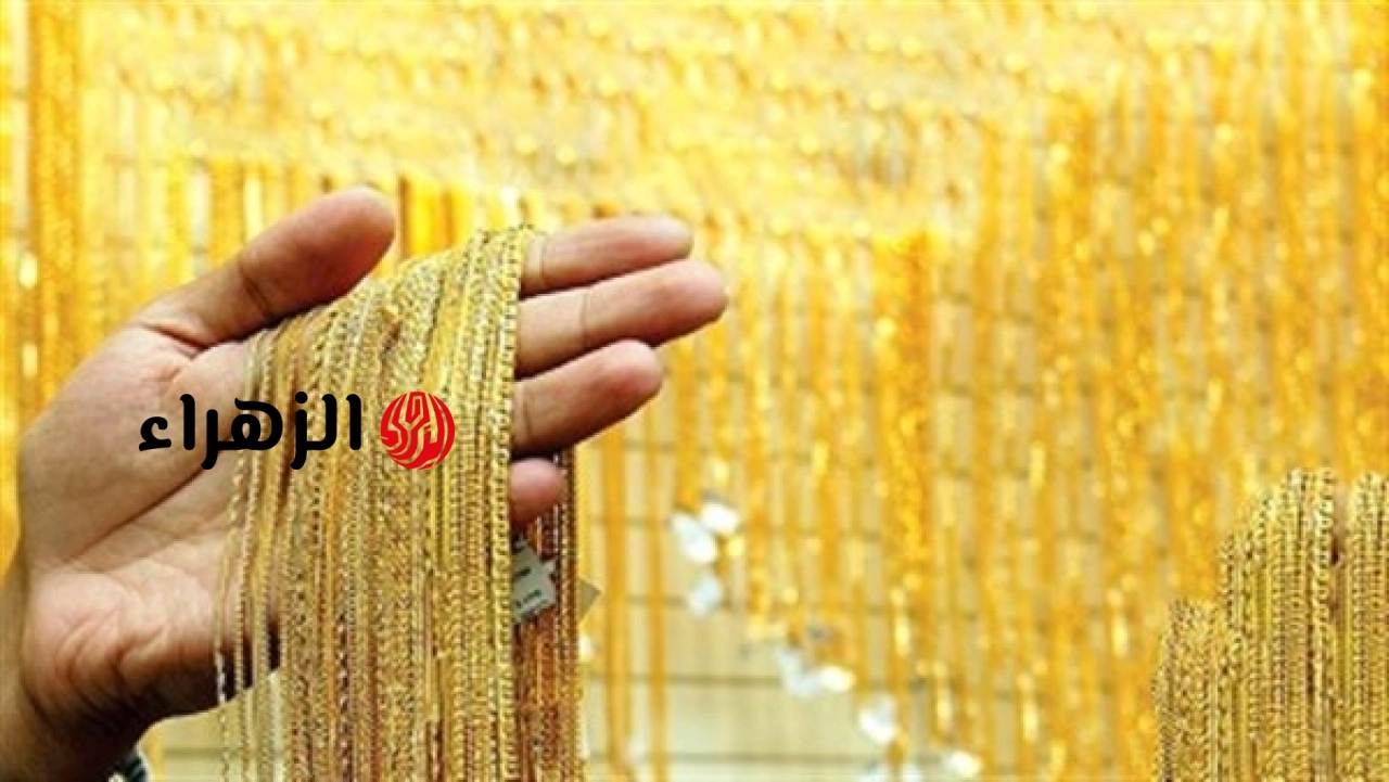 بزيادة 45 جنيها .. ارتفاع سعر الذهب عيار 21 في مصر