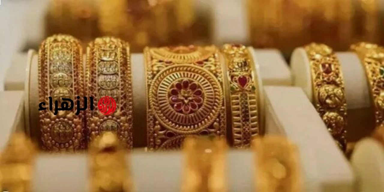 ارتفاع سعر الذهب اليوم الثلاثاء 5 مايو 2026.. عيار 21 مفاجأة – الأسبوع