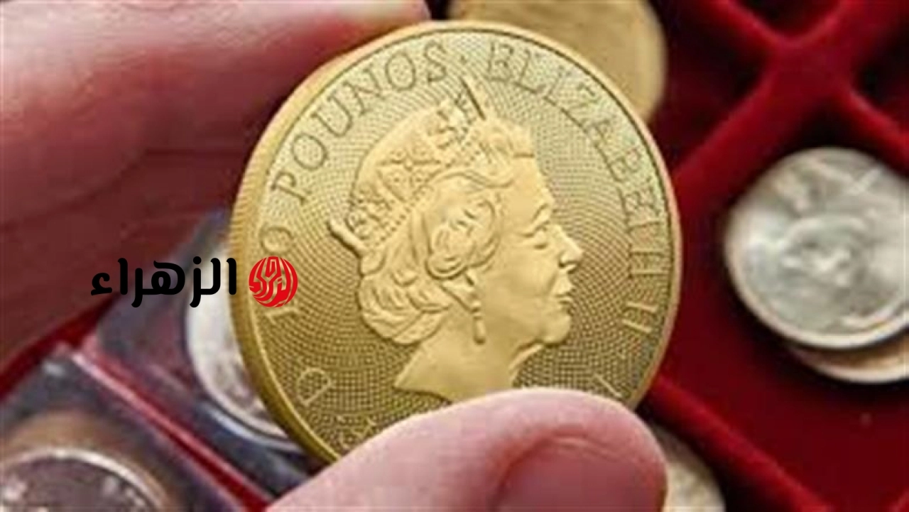 سعر الجنيه الذهب في مصر اليوم الثلاثاء 5-5-2026.. آخر تحديث