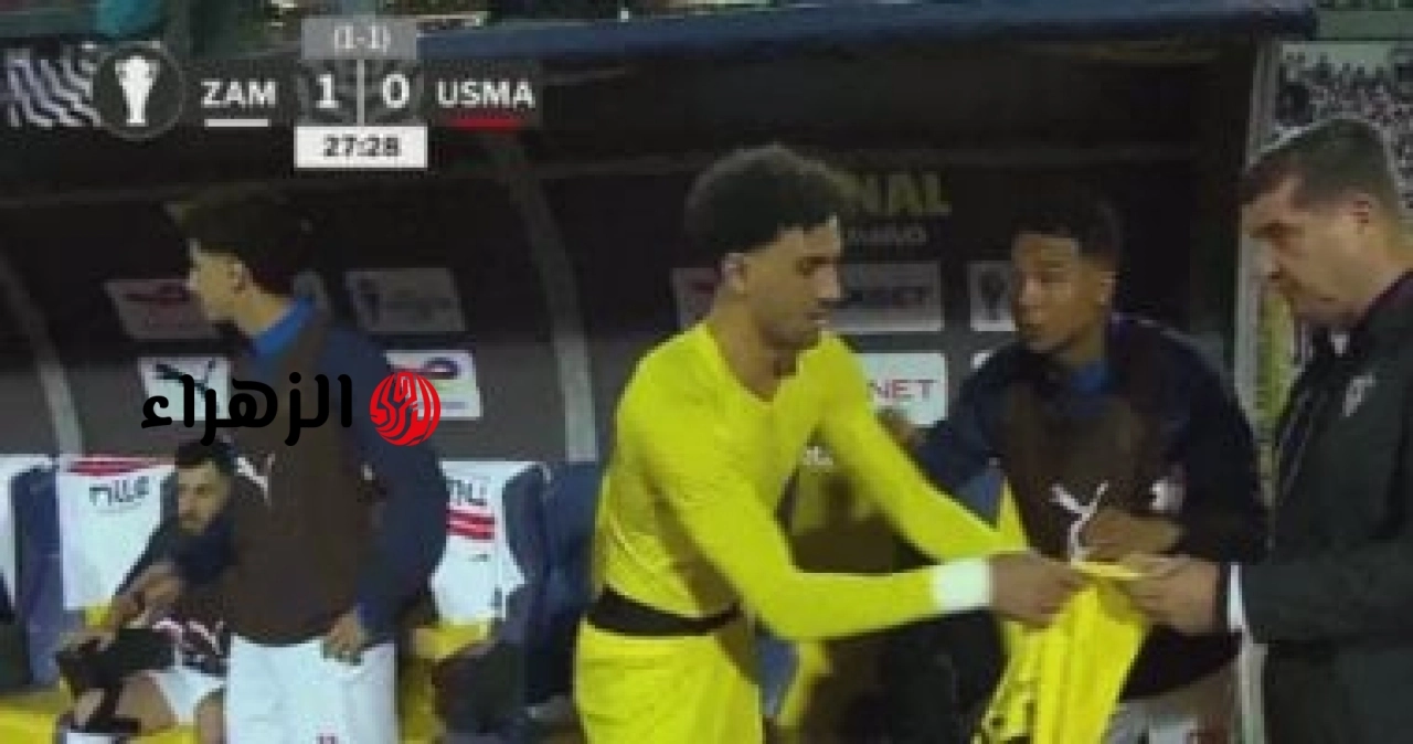 المهدى سليمان يغادر مباراة الزمالك واتحاد العاصمة مصابا ودخول محمد عواد