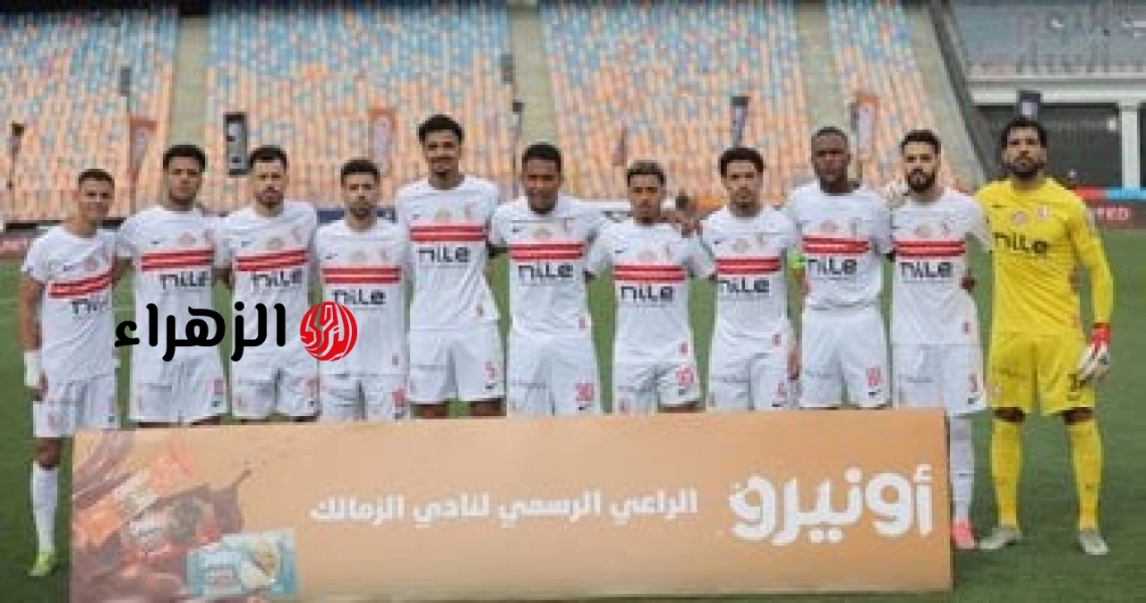 موعد مباراة الزمالك وسيراميكا فى الدوري المصري والقناة الناقلة