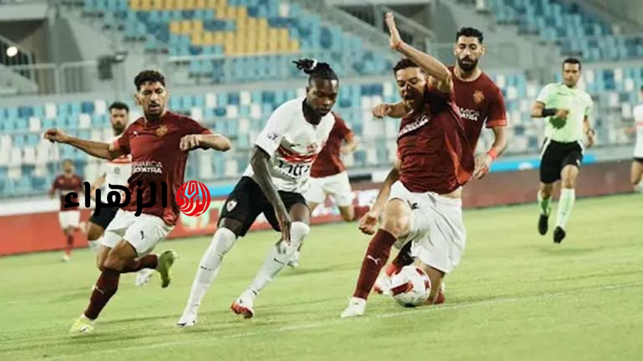 صدمة الفراعنة: طاقم ألماني يدير قمة الزمالك وسيراميكا لتحديد بطل الدوري!