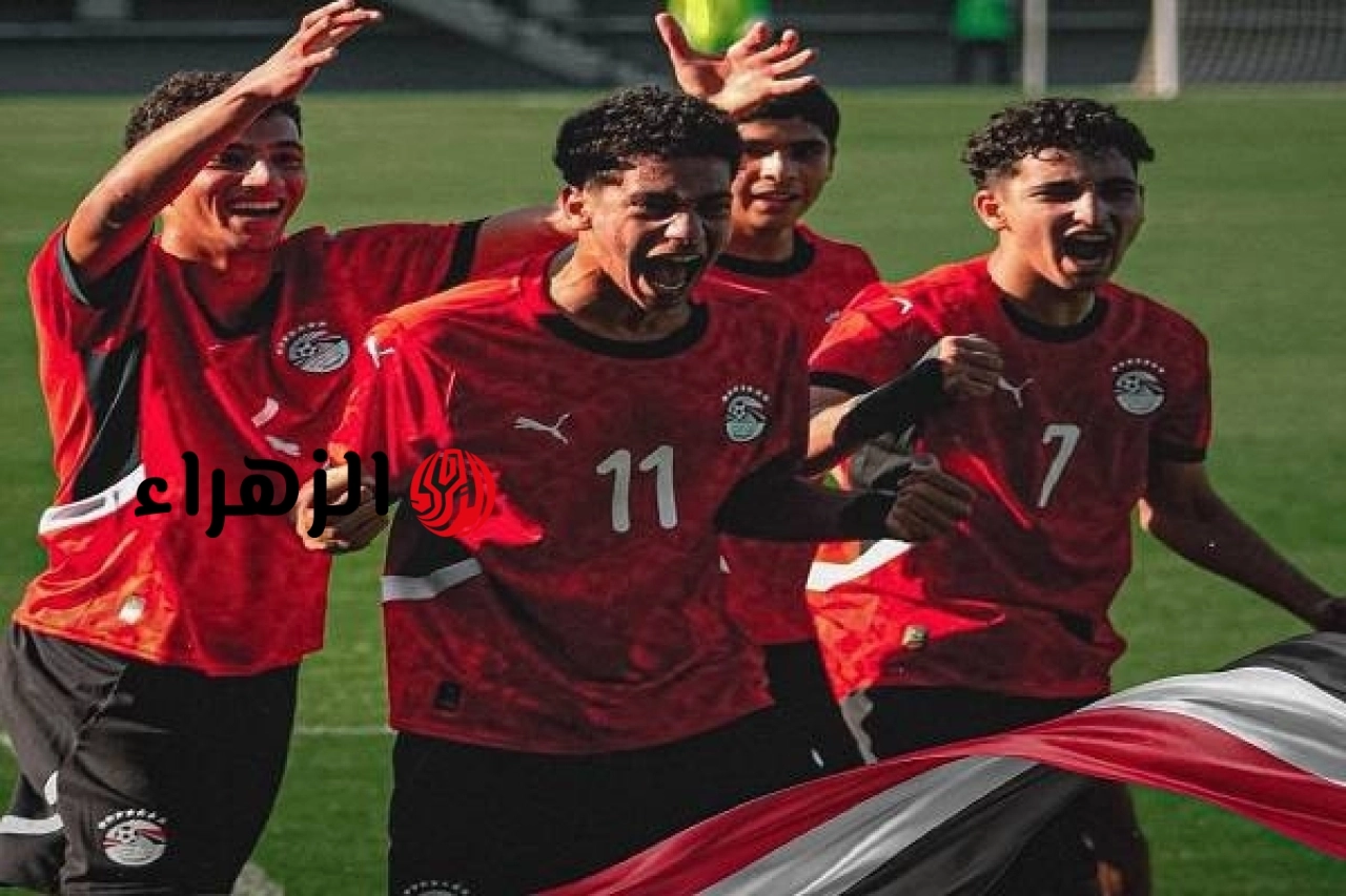 “مـاتش Morocco” قنـاة مشـاهدة بث مباراة مصر والمغرب للناشئين تحت 17 سنة في كأس أمم إفريقيا 2026 اليـوم بصوت محمد بركـات
