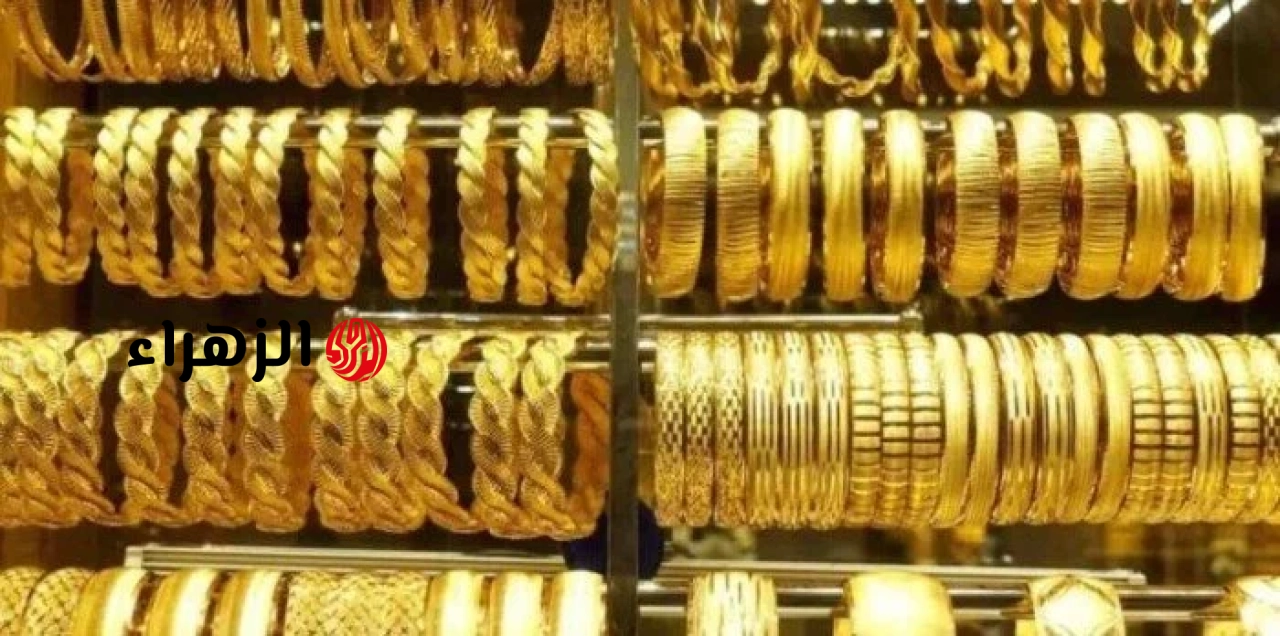 سعر الذهب عيار 21 الان … اسعار الذهب فى مصر اليوم عيار 18 و21 و24 في كل محلات الصاغة