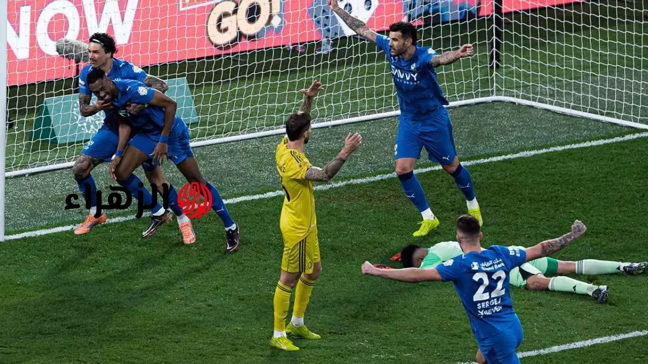 al-hilal vs al-nasr: معلق مباراة الهلال ضد النصر اليوم في الدوري السعودي 2026