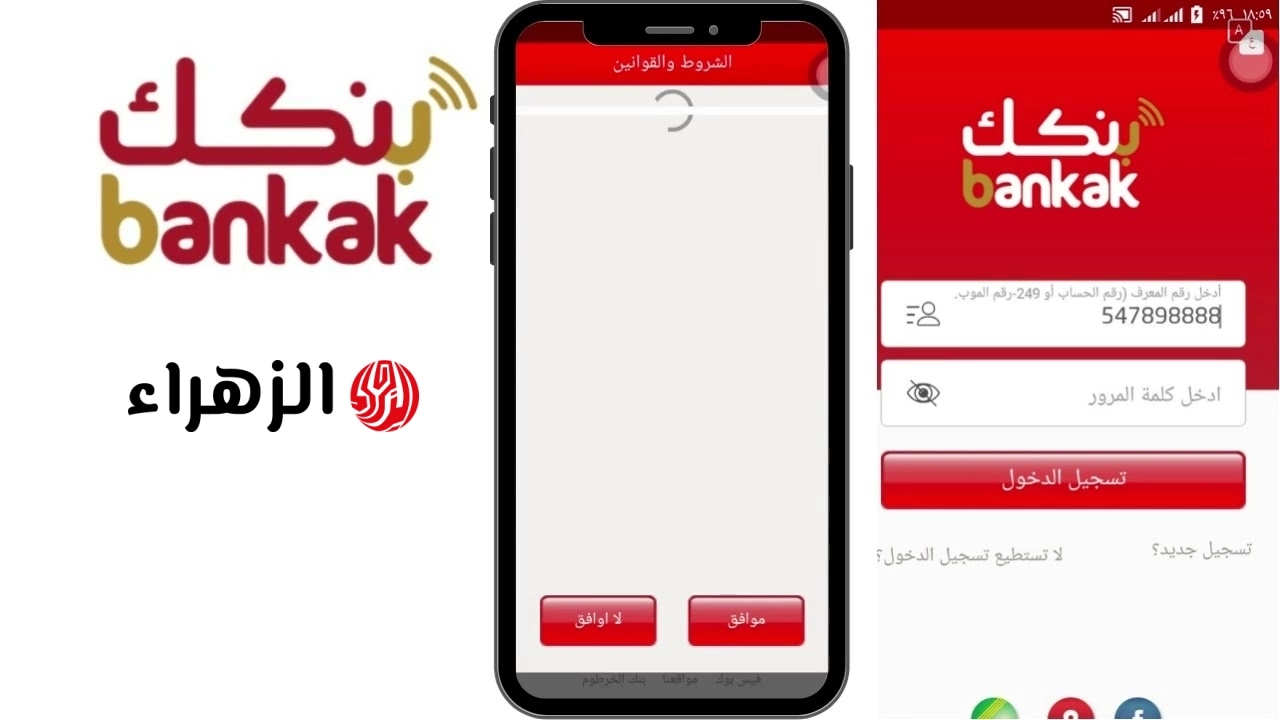 سريعـا يا زول.. رابط فتح حساب جديد في بنك الخرطوم أون لاين للسودانيين بالداخل والخارج Bank of Khartoum