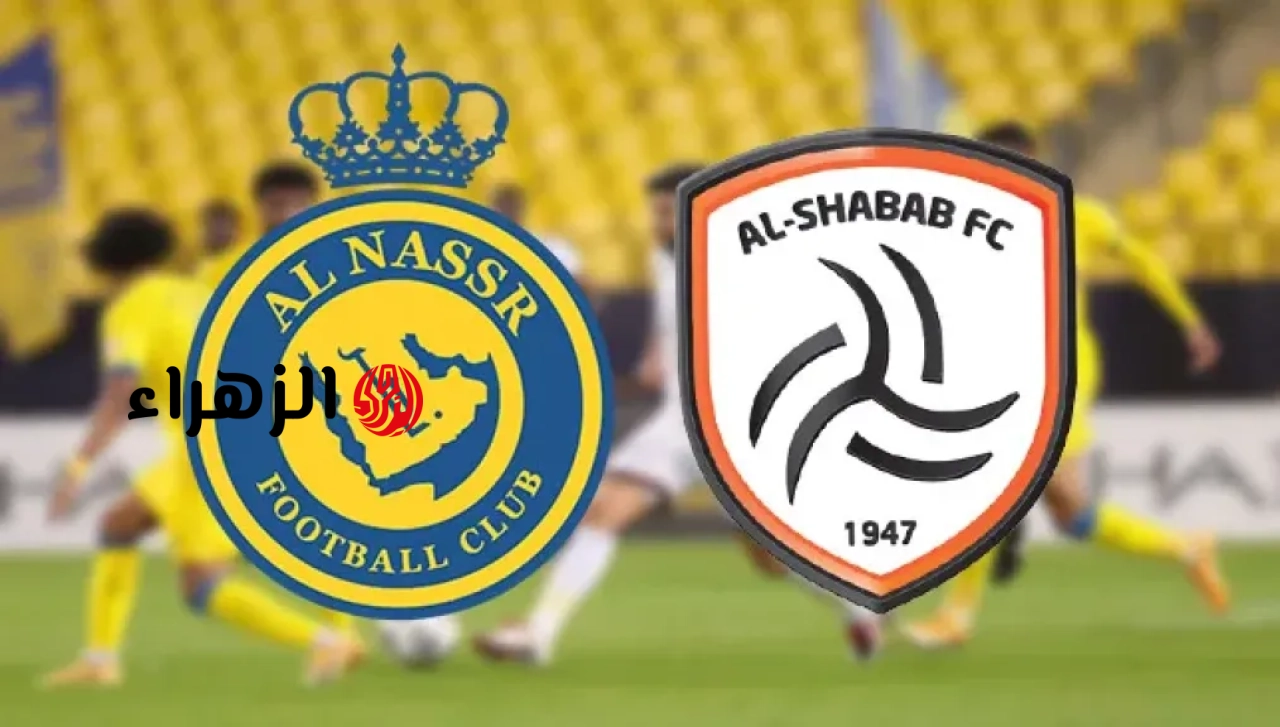 “جـــوووول ثــانــي للنصــر“ ما القنوات الناقلة لمباراة النصر اليوم في الدوري السعودي Al-Nasr VS Al-Shabab بث المــاتــش ببــلاش