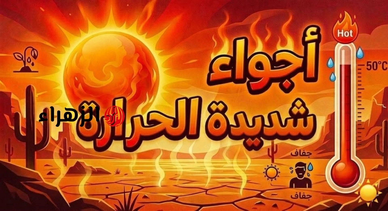 الأرصاد تعلن حالة الطقس اليوم الخميس 14 مايو.. استمرار الموجة شديدة الحرارة