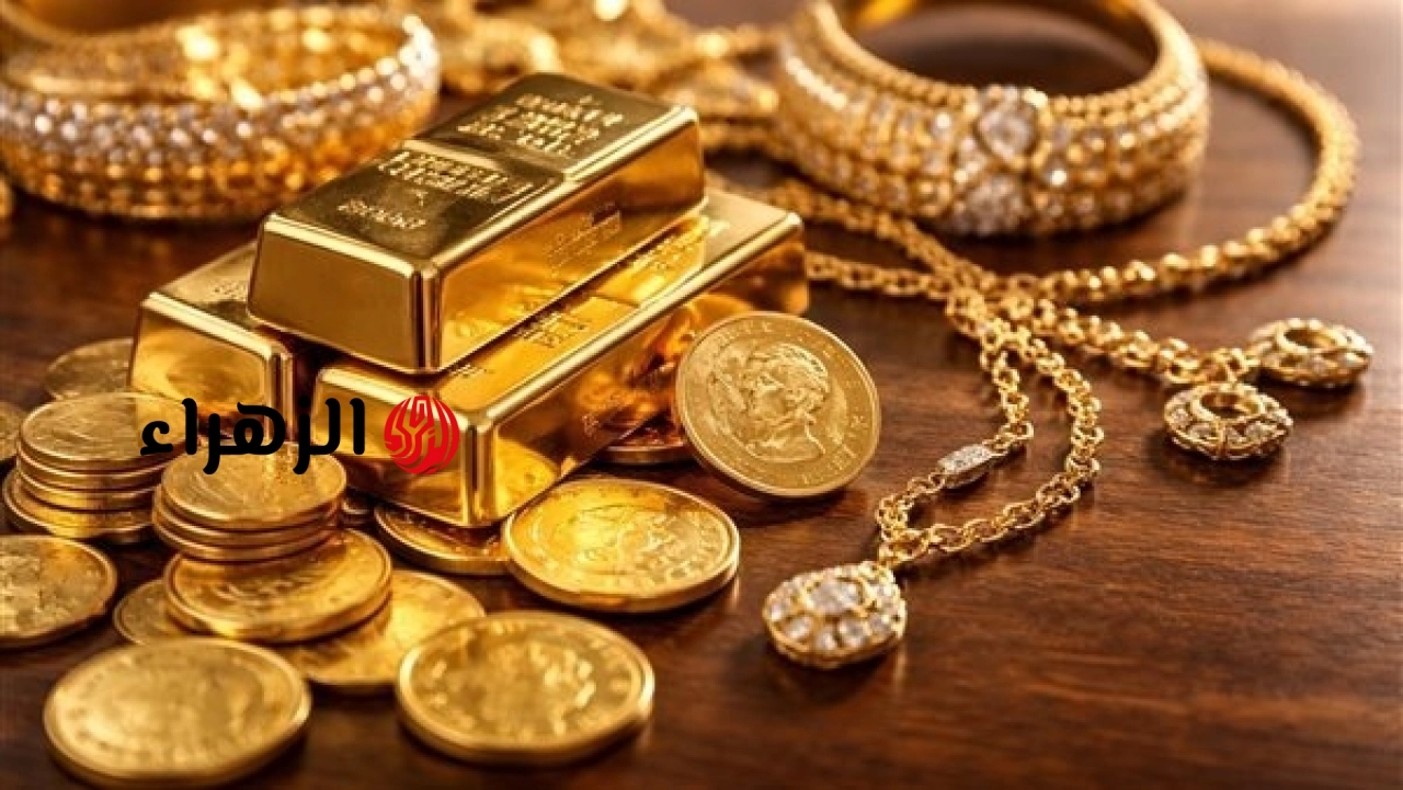 استقرار سعر الذهب في مصر اليوم الأحد بالتزامن مع ترقب عالمي