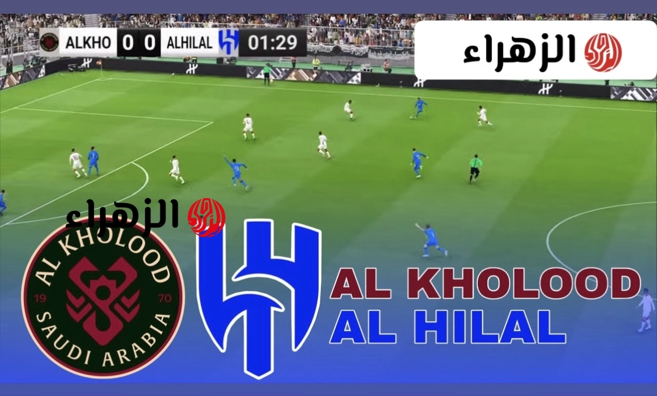 “مـاتش الفاينـال” Al Hilal vs Al Kholood قنـاة بث مباراة الهلال والخلود اليوم في نهائي كأس خادم الحرمين الشريفين 2026 وماتش حـاسم اليـوم في انتظـارك