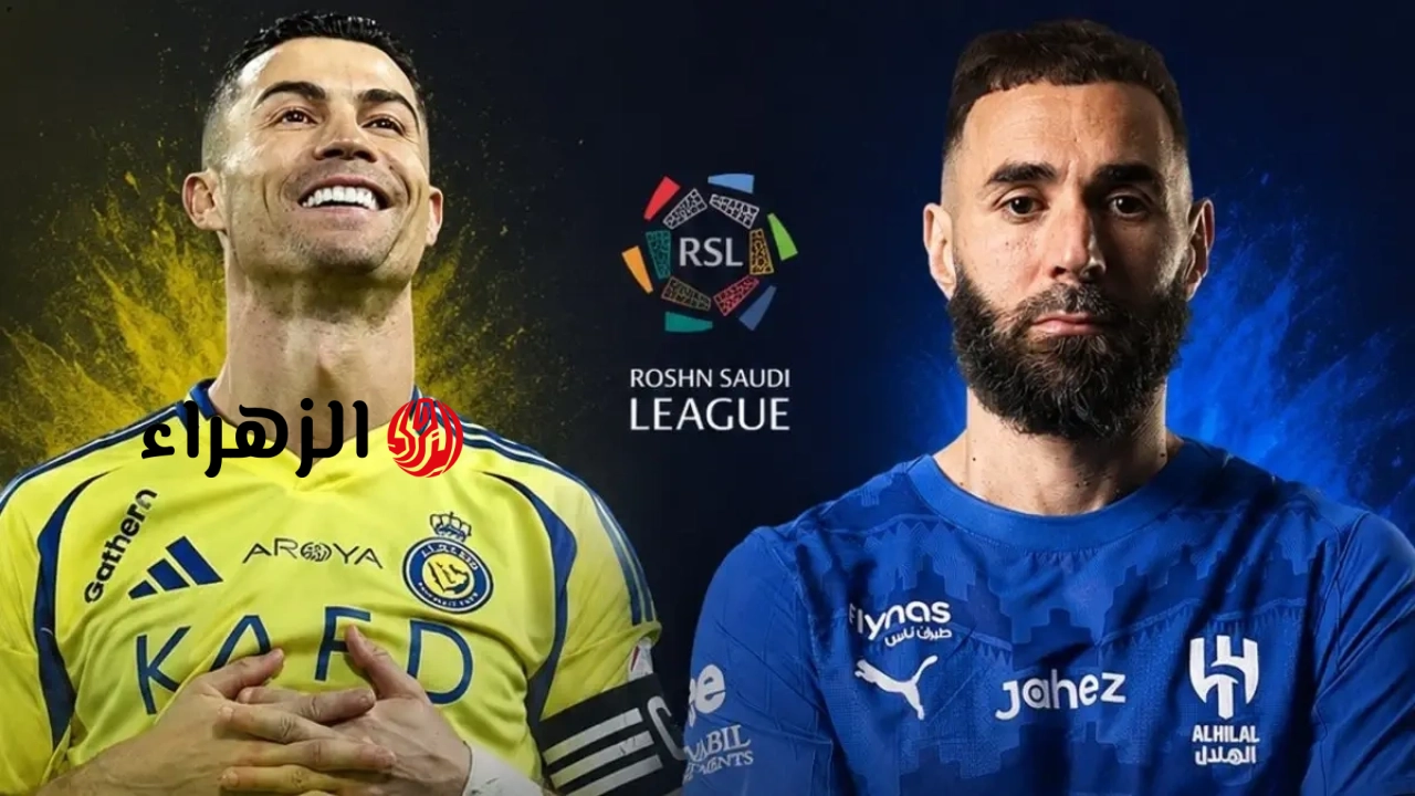 Al-Nassr vs Al-Hilal.. القنوات الناقلة لمباراة النصر والهلال اليوم في الدوري السعودي