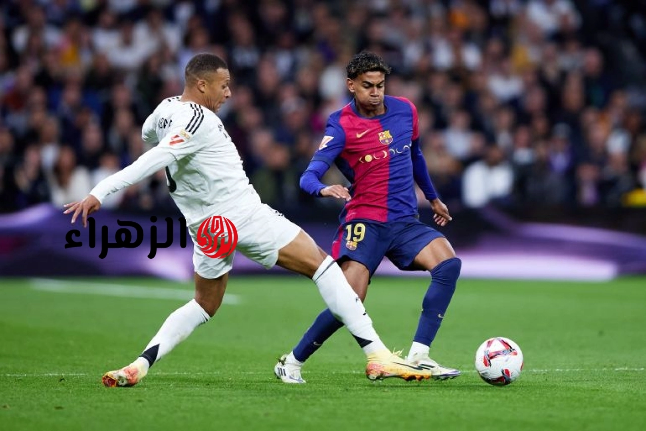 الآن وبجودة HD.. كيفية مشاهدة مباراة Real Madrid vs Barcelona مباشر في كلاسيكو الدوري الإسباني 2026 بدون تقطيع