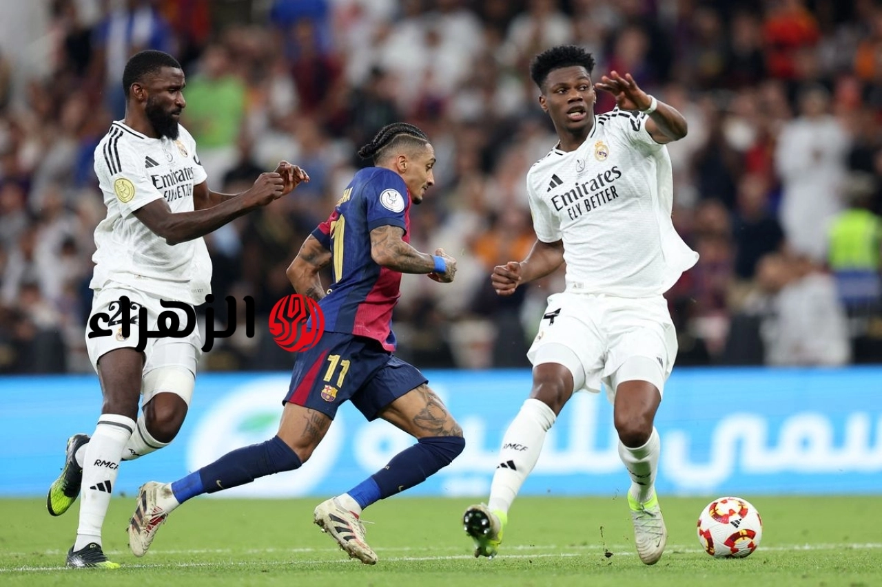 لحظة بلحظة الآن.. تابع مباراة Barcelona ضد Real Madrid في الكلاسيكو الإسباني ضمن الدوري الإسباني 2026