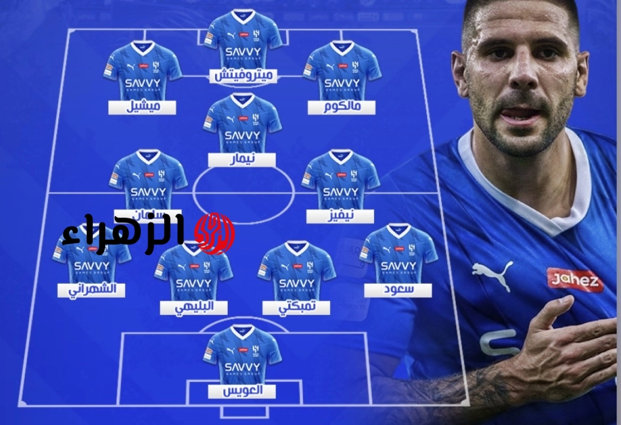 بالقوة الضاربة.. تشكيلة الهلال ضد الخلود نهائي كاس الملك 2026