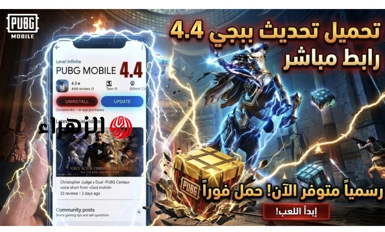 “الحصان الطائـر” داونلـود تحديث ببجي 4.4 الجديد PUBG Mobile بمميزات خرافية مش هتصدقها لكل الاصــدارات ايفون واندرويد مع طـور تـاج الأبطـال