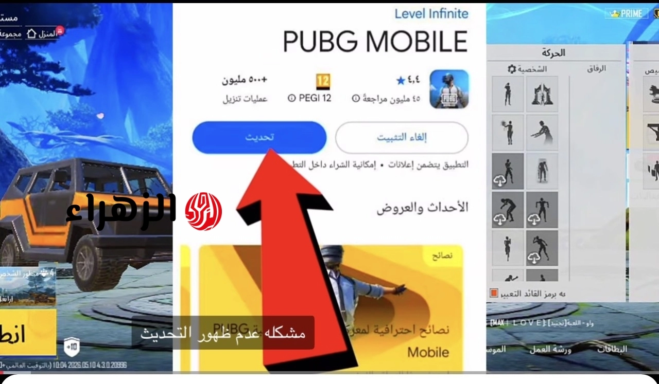 “لقــب جديد ومـود الجـزيرة” تحديث ببجي 4.4 للايفون والانــدرويـد كافـة الهواتف وطريقة ضبط الاعـدادات PUPG Update الاصـدار الاخير