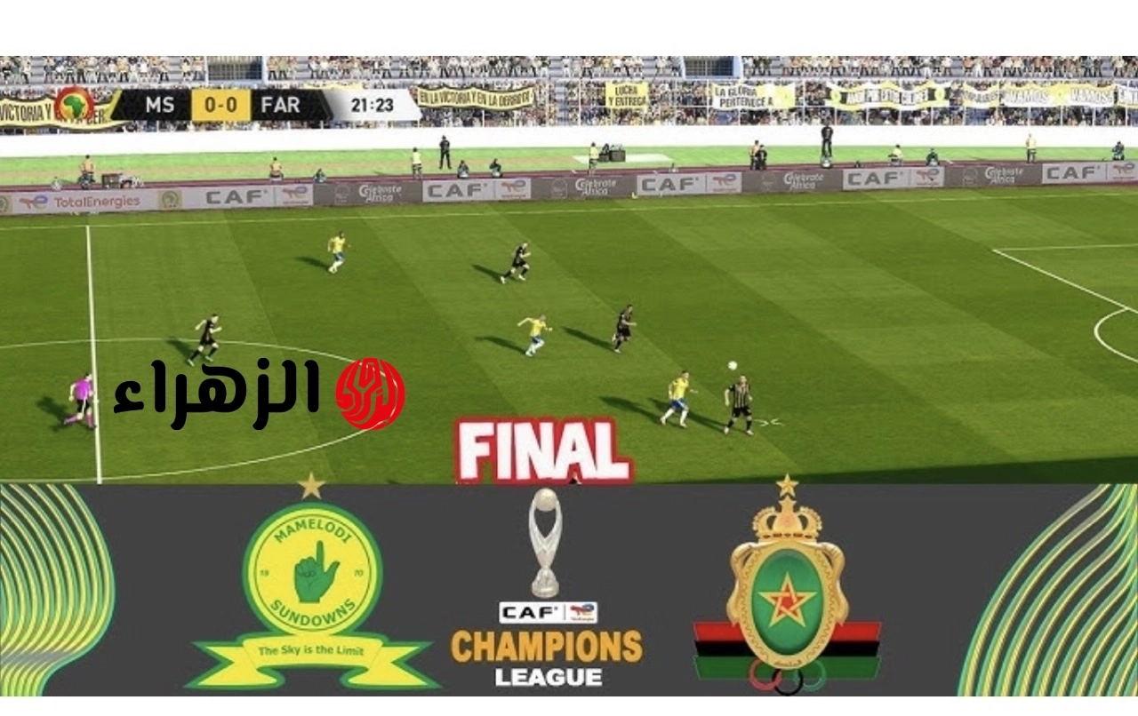 Sundowns vs AS FAR.. موعد ومعلق مباراة صن داونز ضد الجيش الملكي اليوم والقناه الناقله في نهائي دوري أبطال إفريقيا 2026