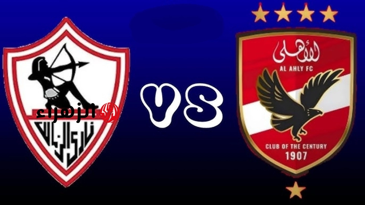 al ahly vs zamalek.. تردد القنوات الناقله لمباراه الأهلي والزمالك اليوم في الدوري المصري الممتاز 2026 والمعلق والتشكيل وجميع التفاصيل