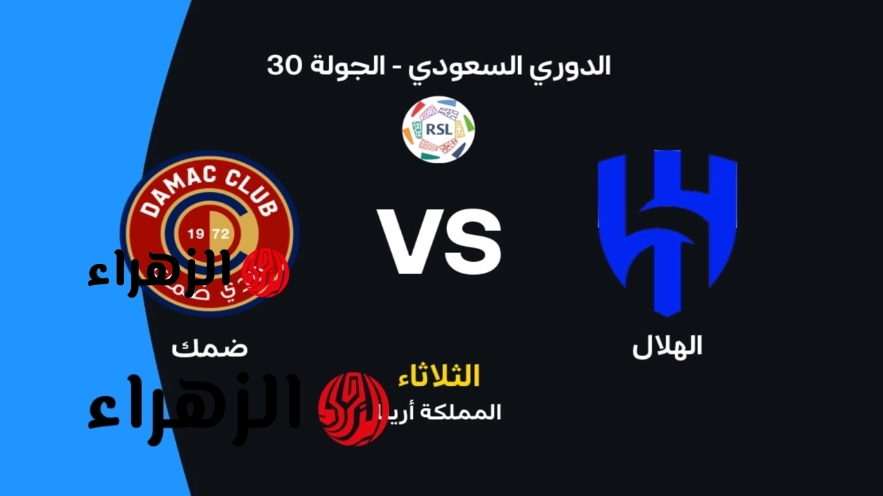 ( 2 : 1 ) جـــاري الآن الشــوط الثـانــي Al-Hilal vs. Al-Kholoud مباراة الهلال والخلود في نهائي كأس الملك.. الفـاينــال مــولــع نـــااار