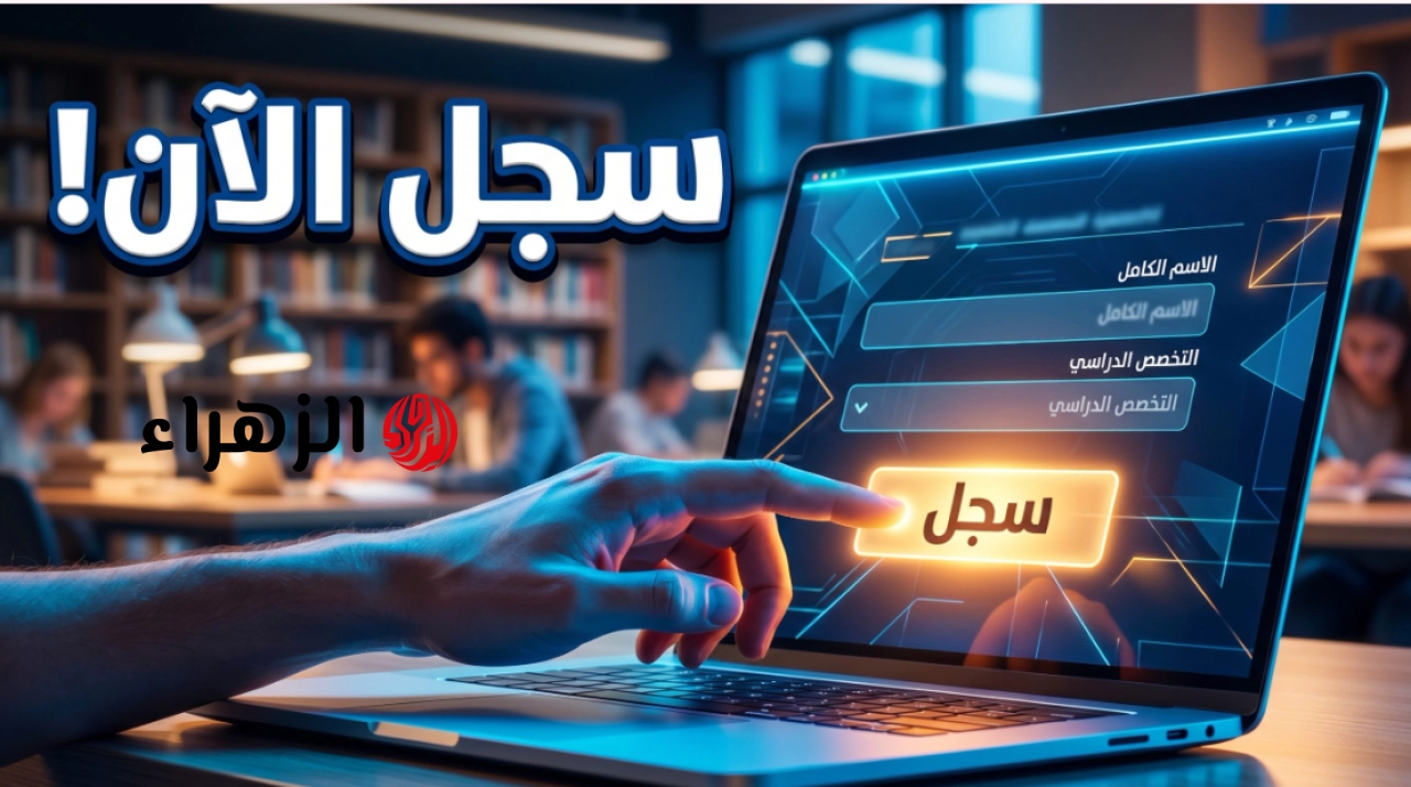 وزاراة التعليـم العـالي: رابط التقديم للدراسات العليا في العراق 2026 خـلال adm.rdd.edu.iq وأهم الشروط والمستمكات المطلـوبة