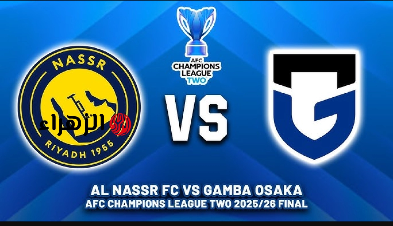 Al Nassr vs Gamba Osaka : أين يمكنني مشاهدة النصر – غامبا أوساكا؟ في فاينـال الكونفيدرالية الافريقية 2026 والمعلـق