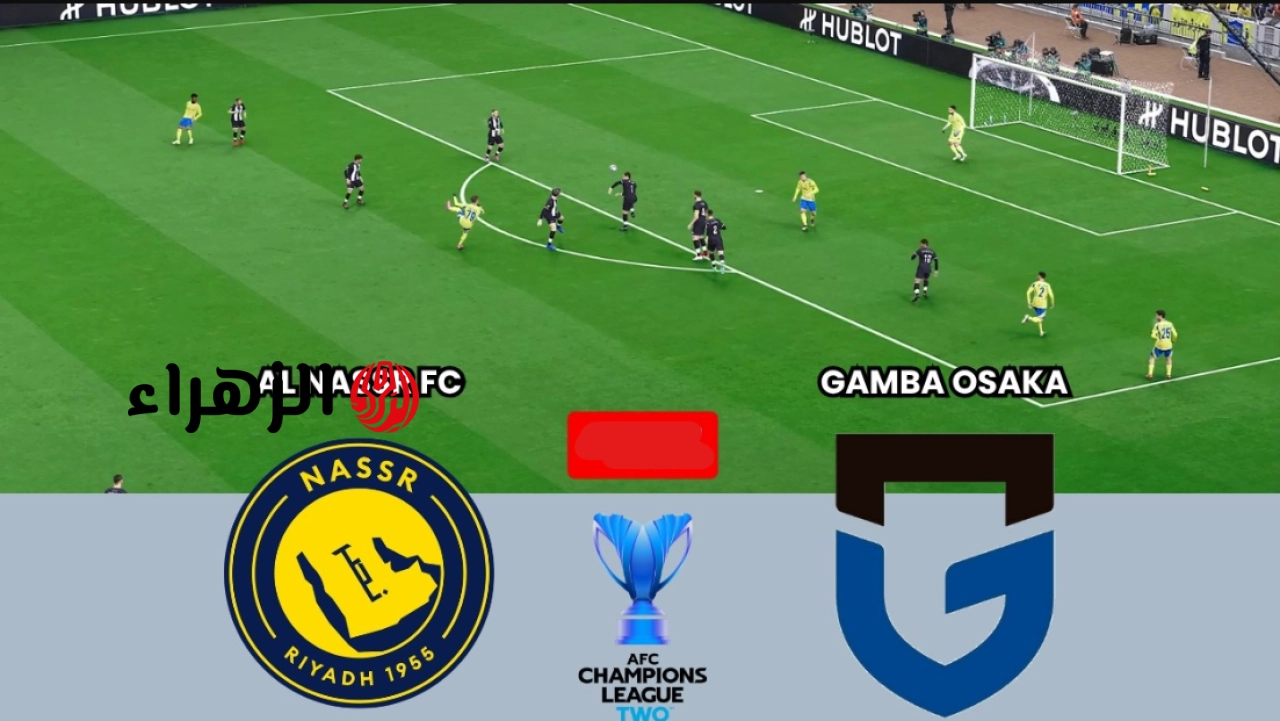 الآن وبجودة HD.. كيفية مشاهدة مباراة Al Nassr vs Gamba Osaka في نهائي دوري أبطال آسيا 2 بدون تقطيع