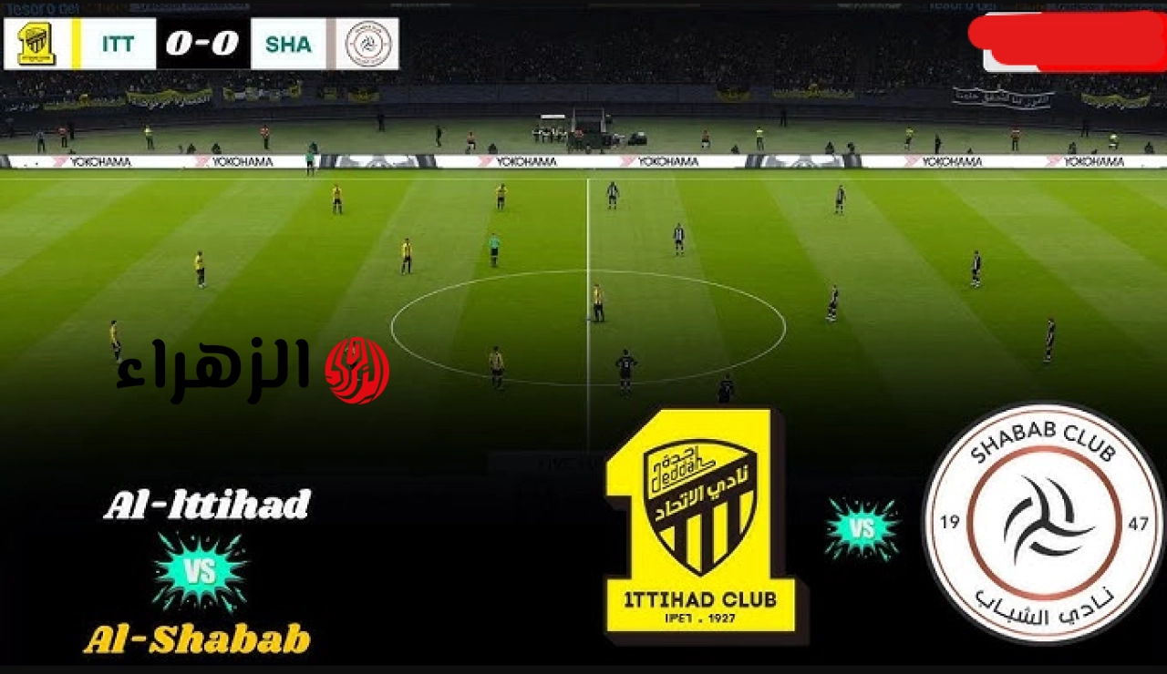 مـــاتش ماريو ميتاي الان:: al-shabab vs al-ittihad اين يمكنني مشـــاهدة مباراة الشباب ضد الاتحاد اليوم في الدوري السعودي الاحد في الجولة 33