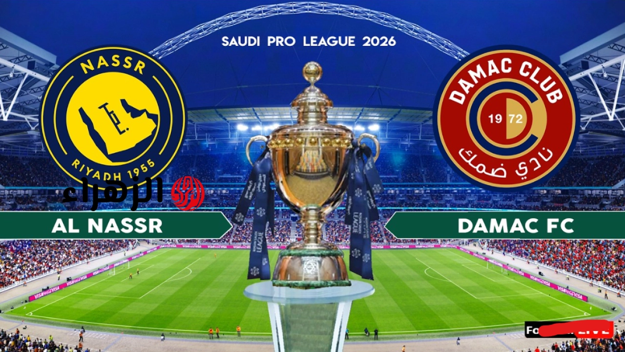 مباراة النصر ضد ضمك الشوط الأول.. القنوات الناقلة للمباراة بصوت فارس عوض في ختام منافسات الدوري السعودي al-nassr vs damac