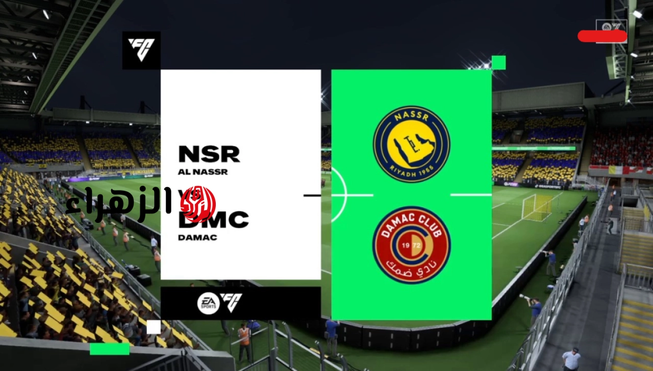 النصر وضمك عبر تردد قناة ثمـــانية لمشــاهدة Al Nassr vs Damac مبــارة التتويــج في ختــام الدوري الســعودي علي ملعب اول بارك