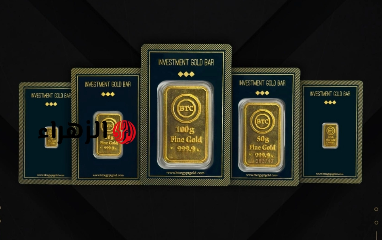 “استثمر فلوسك صح”.. أسعار سبائك الذهب BTC في مصر اليوم الاثنين 4 مايو 2026  جميع الأوزان شاملة المصنعية