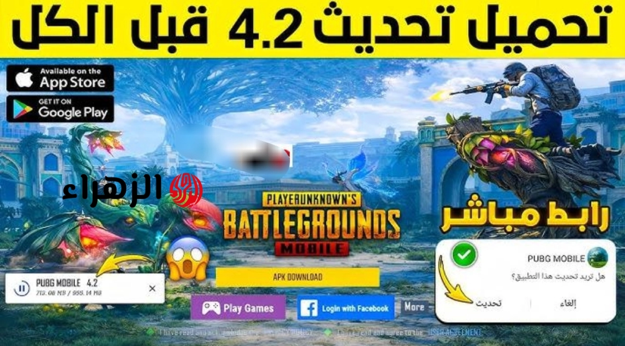 لينك مباشر هسة .. تحميل تحديث ببجي 4.4 PUBG Mobile في مصر والعراق والسعودية والجزائر والمغرب