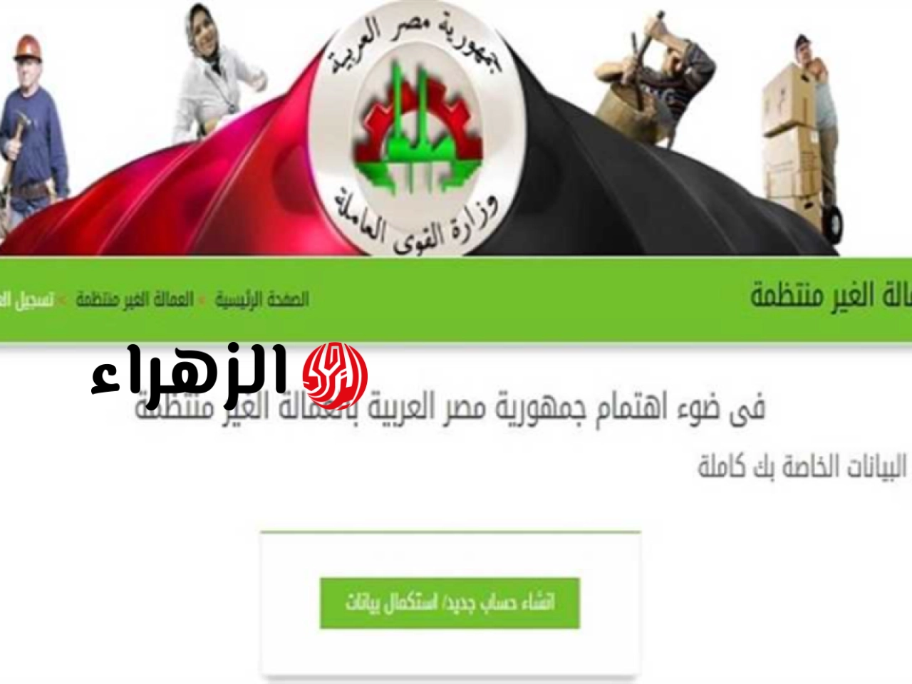 هتقبـض 1500 جنية.. موعد صرف منحة العمالة غير المنتظمة بمناسبة عيد الأضحى المبارك 2026 وخطوات الاستعلام عن المنحة عبر موقع القوي العاملة
