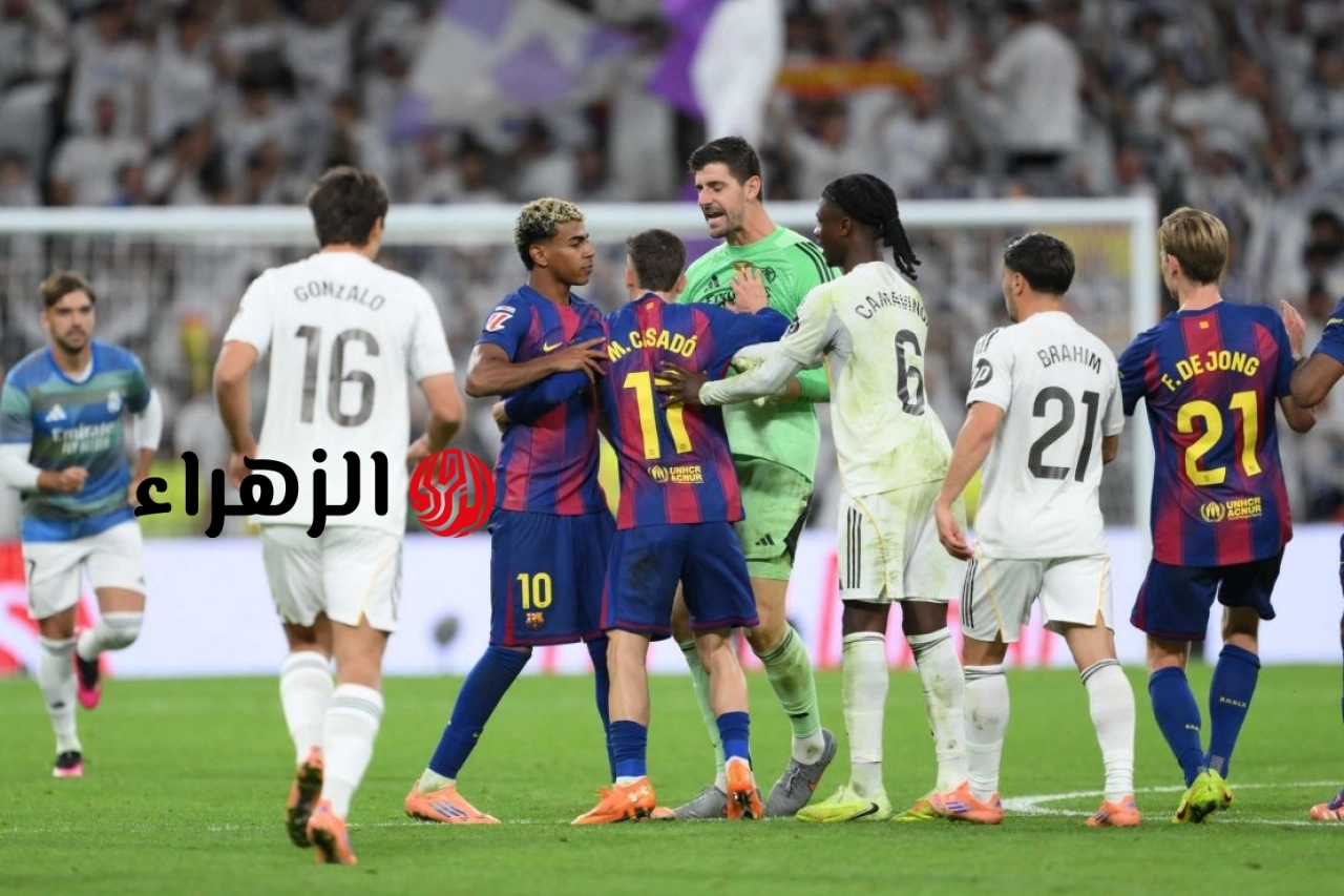 real madrid vs barcelona.. موعد ومعلق مباراة ريال مدريد ضد برشلونة اليوم في الدوري الإسباني 2026
