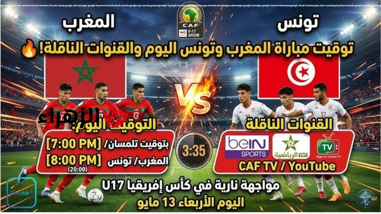 ( 1 : 1 ) Morocco VS Tunisia ملخص مباراة المغرب وتونس اليوم في كأس الأمم الأفريقية تحت 17 عام