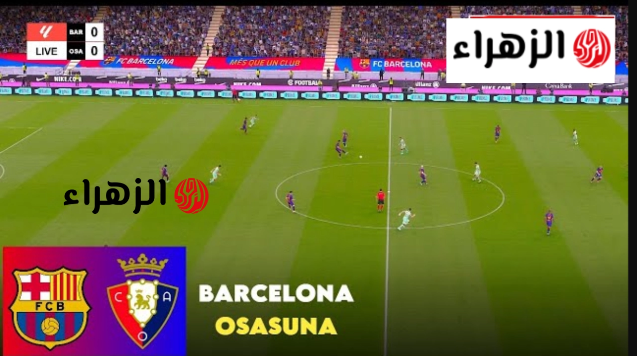 علي اي قنــاة بث مباراة أوساسونا – برشلونة barcelona vs osasuna بتعليق الشـــوالي في الدوري الاسباني اليوم