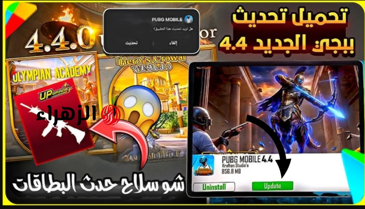 “وضـع Light Theme” تحديث ببجي موبايل 4.4 PUBG Mobile بمودات قتالية جديدة وتغييرات ضخمة في الجرافيك والأداء