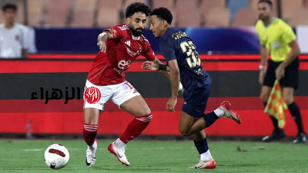 Al Ahly 0-0 Zamalek.. الان تابع مباراة الأهلي والزمالك في الدوري المصري 2025-2026 | التفاصيل كاملة