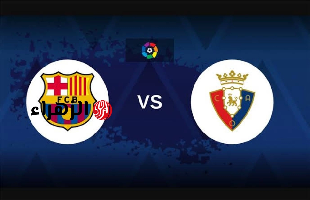 ( 2 : 1 ) Barcelona vs Osasuna ملخص مباراة برشلونة وأوساسونا اليوم في الدوري الأسباني.. الليجــا كتــالــونيــة