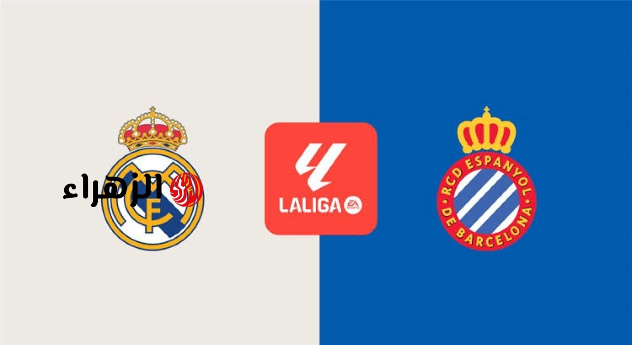 مـاتش الريـال Real Madrid vs Espanyol:  قنـاة تــذيـع مباراة ريال مدريد ضد اسبانيول الآن في الدوري الاسباني