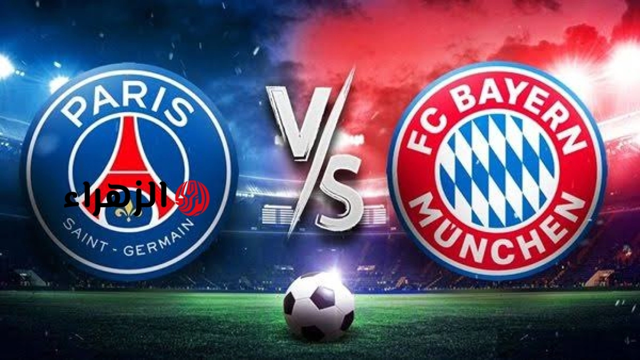 Bayern Munich vs Paris Saint-Germain: قنــاة تبــث مباراة بايرن ميونخ ضد باريس سان جيرمان الآن في دوري أبطال أوروبا .. جـــوووول لبــاريـــس