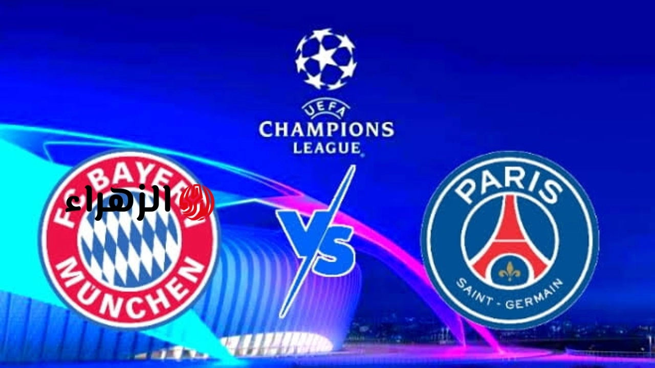 Bayern Munich vs Paris Saint-Germain: كيــف يمكـــن متــابعــة مباراة بايرن ميونخ وباريس سان جيرمان اليوم في إياب نصف نهائي دوري أبطال أوروبا
