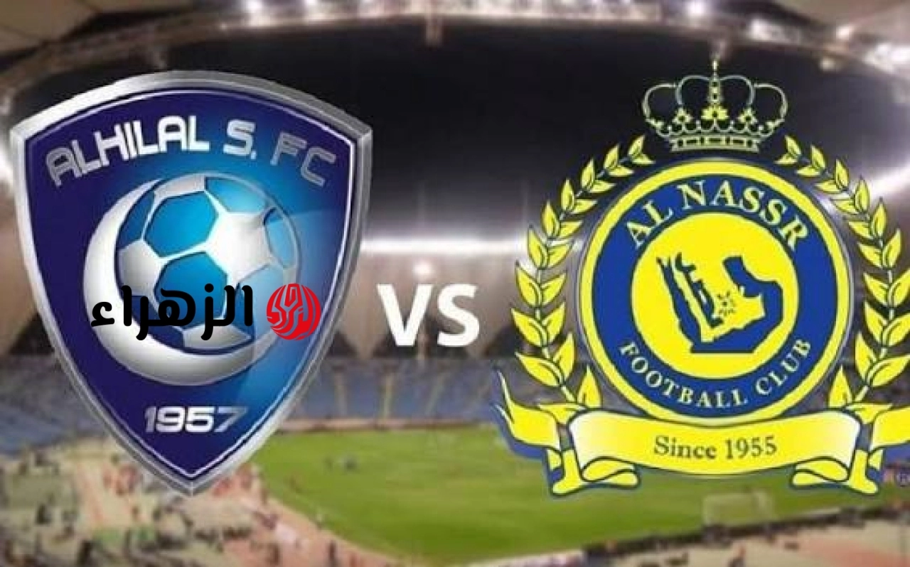 Al-Nasr VS Al-Hilal: القنوات الناقلة لمباراة النصر والهلال الآن في دوري روشن السعودي 2026.. والمعلـــق