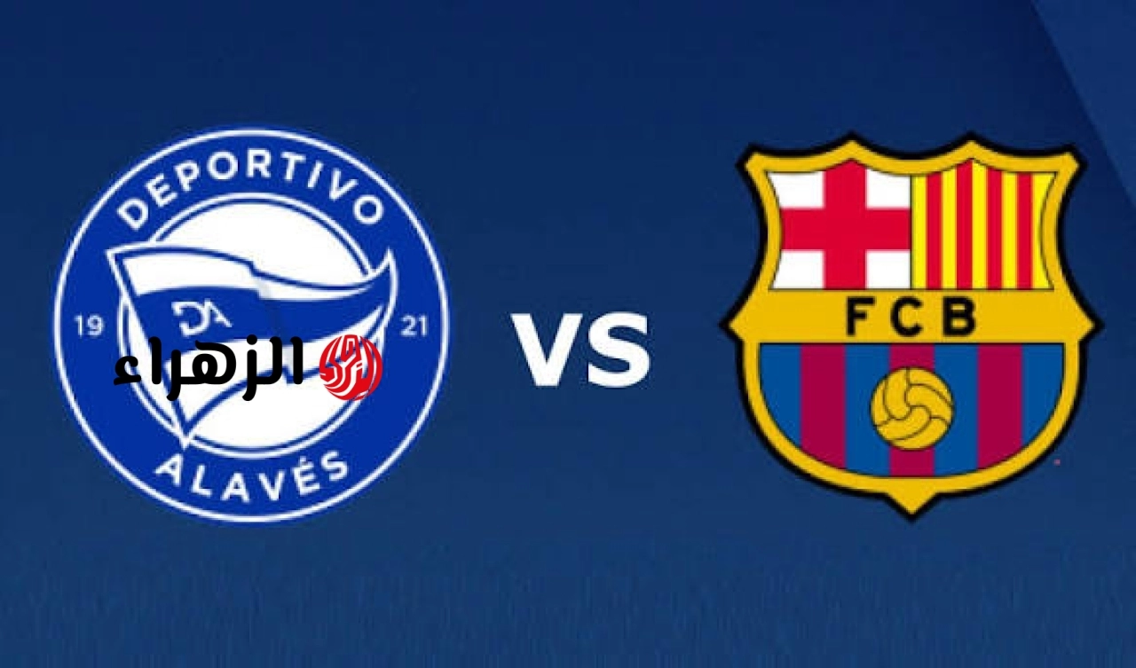 [ 1 – 0 ] Barcelona vs Deportivo Alavés نتيجة أهداف مباراة ألافيس ضد برشلونة اليوم في الدوري الأسباني