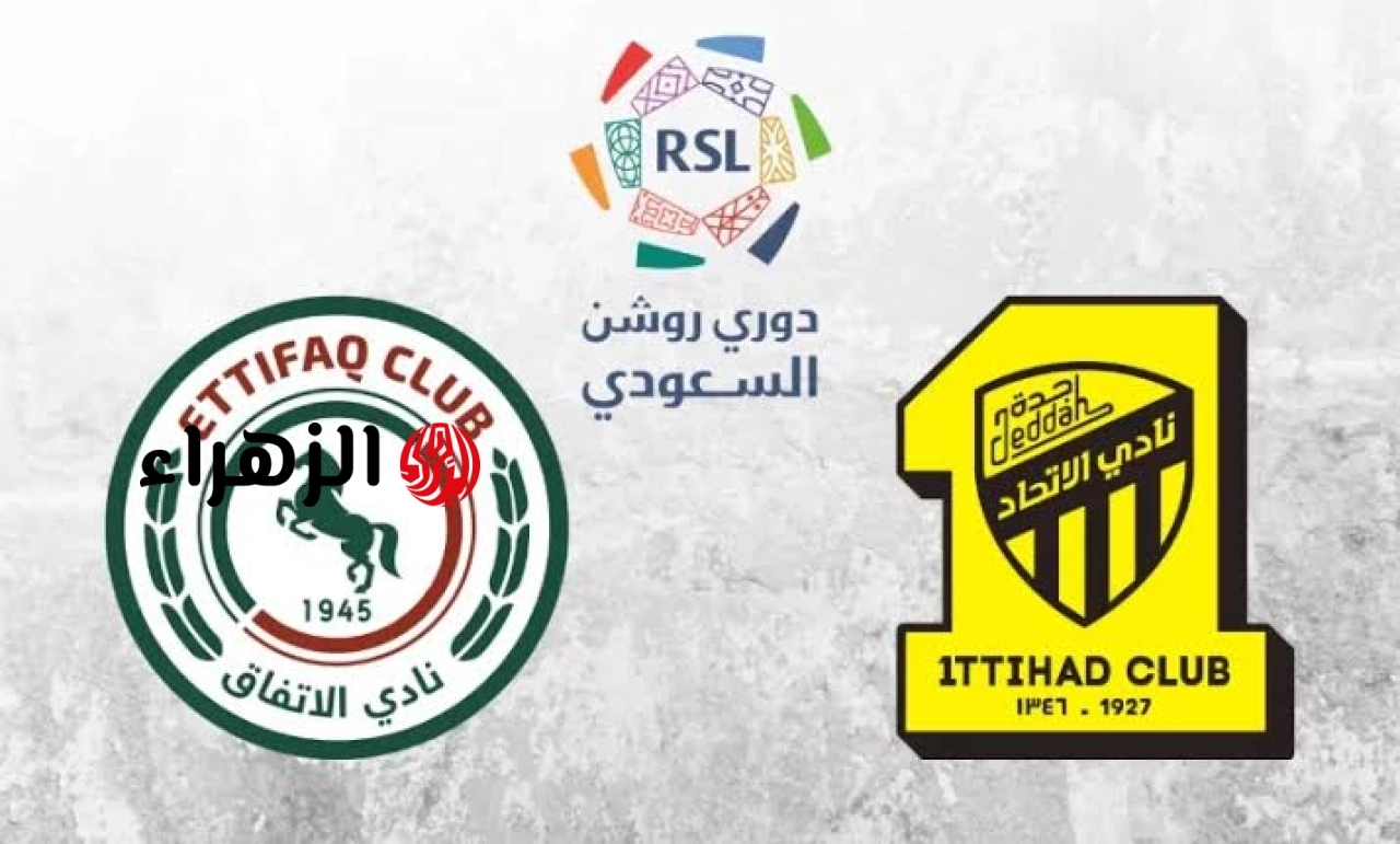 Al-Ittifaq vs Al-Ittihad: القنوات الناقلة لمباراة الاتفاق والاتحاد اليوم في دوري روشن السعودي.. والمعلـــق