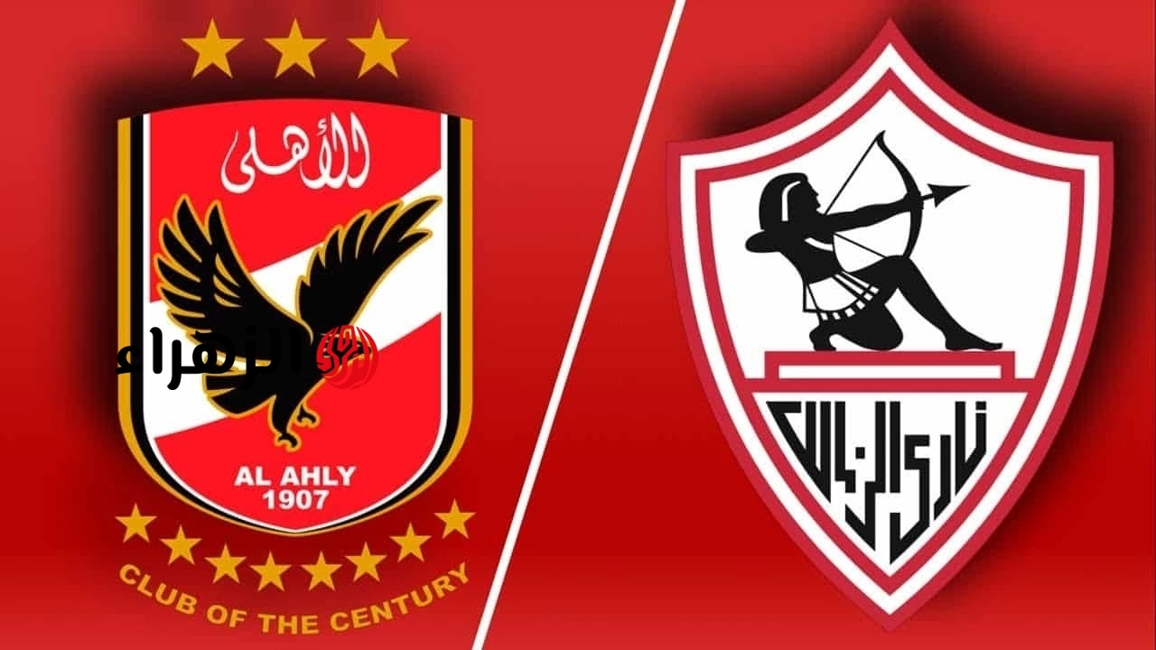 zamalek vs al ahly.. القناه الناقله ومعلق مباراه الزمالك ضد الأهلي اليوم في الدوري المصري الممتاز 2026 والتشكيل والحكم وتردد on sport الناقله