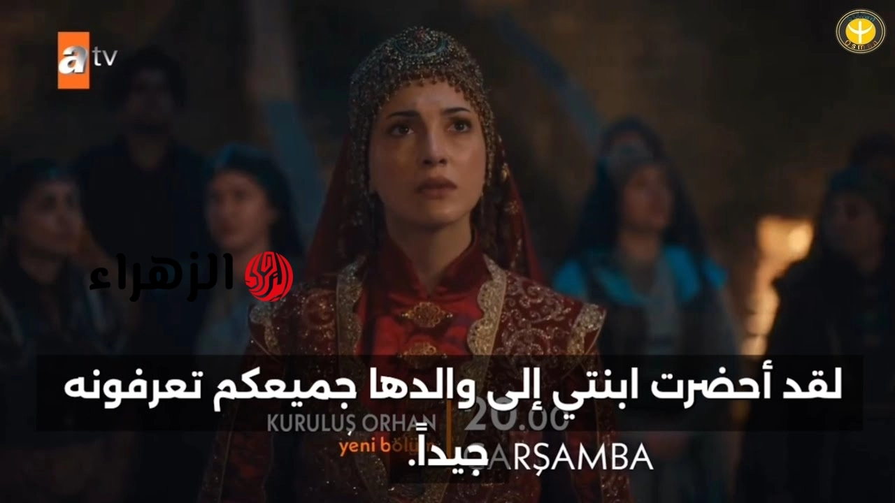“حفل زفاف إيفرينوس” اذاعـة أحداث مسلسل المؤسس أورهان الحلقة 24 في هذا الموعـد على قناة الفجر الجزائرية و ATV التركيـة لا تفوتها