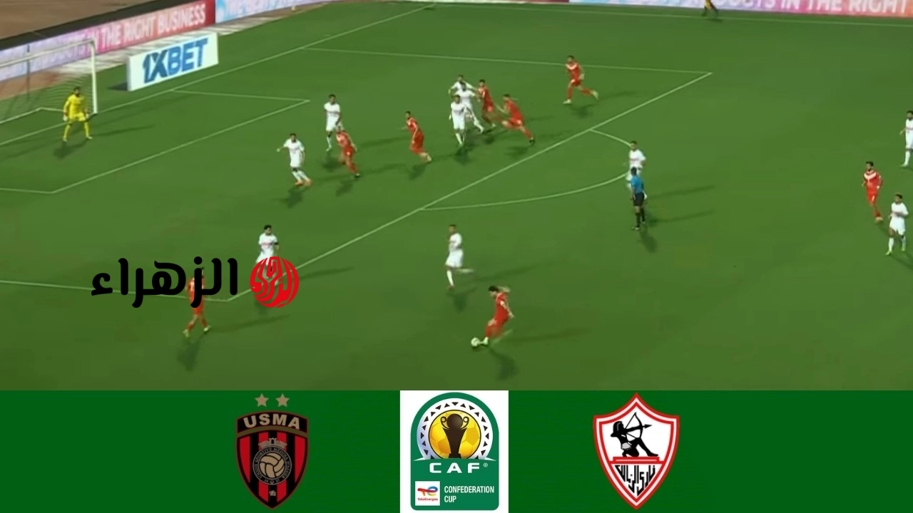 ضربة جزاء .. تابع الآن مباراة Zamalek vs USM Alger.. كل طرق مشاهدة نهائي الزمالك ضد اتحاد العاصمة 2026 بجودة عالية