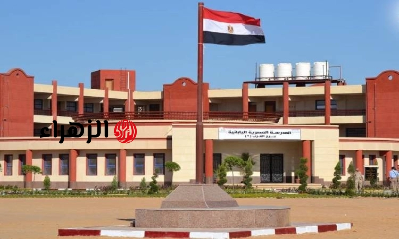 التعليم تقرر تدريس اللغة اليابانية كلغة ثانية بهذه المدارس بدءا من العام المقبل